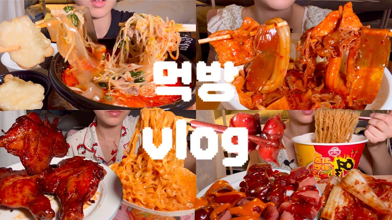 (먹방vlog) 고칼로리 고자극 음식들 사랑ㅎrl ❤️‍🔥❤️ 집순이 먹방브이로그🥰 마라탕,마라엽떡,자메이카통다리구이,치즈열라면,비엔나,꿔바로우,까르보불닭 