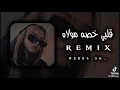 اغنية قلبي خصه مولاه 