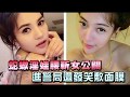 淫娃腰斬女公關 進警局還發笑敷面膜 台灣蘋果日報 淫娃腰斬女公關 進警局還發笑敷面膜 台灣蘋果日報