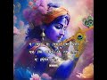 New best status video for WhatsApp _ share Krishna bani _ Radha Radha #shorts