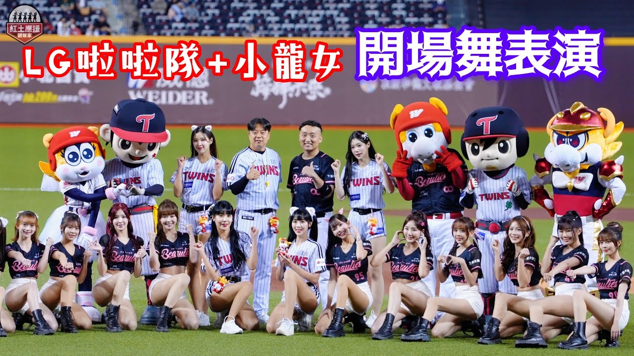 LG雙子啦啦隊來了!! 台北大巨蛋DB Show開場舞聯合表演 #lgtwins #cheerleader  #dragonbeauties小龍女 #流量密碼