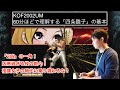 KOF2002UM 60分ほどで理解する四条雛子の基本