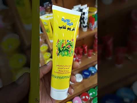 كريم كاب مقشر للبشره
