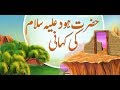 Story of prophet hud as  islamic story  ar tv islamic lectures channel