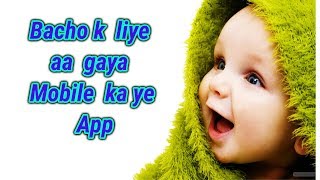 Bachho k liye aa gaya mobile ka ye app   || बच्चो के लिए आ गया मोबाइल का ये ऐप screenshot 4