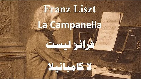Franz Liszt La Campanella