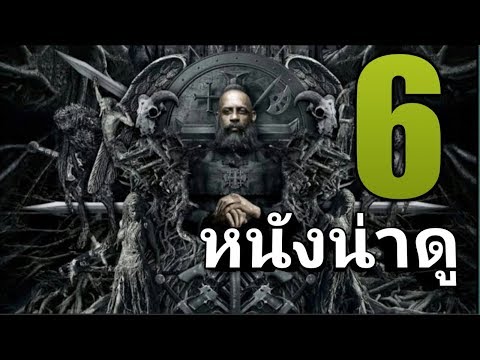 6 อันดับ แนะนำหนังน่าดู ไม่มีวันลืม EP6