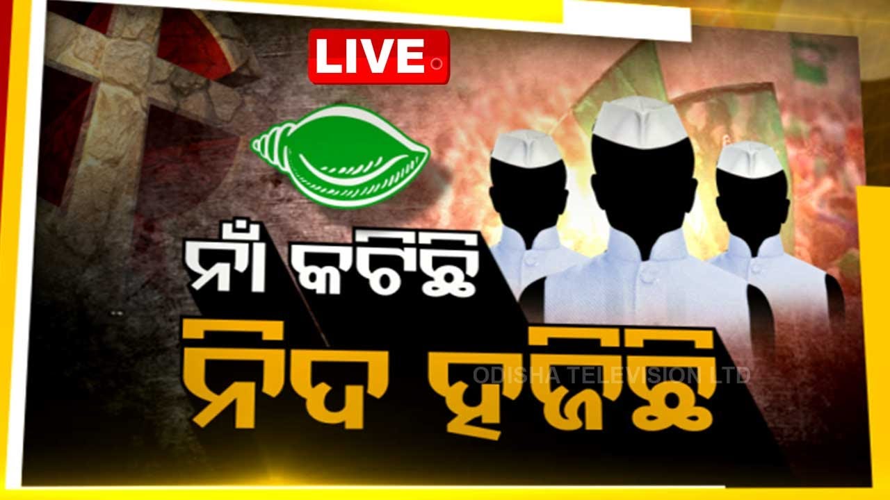 Live | ନାଁ କଟିଛି, ନିଦ ହଜିଛି | 28th  March 2024  Live | Odisha TV | OTV