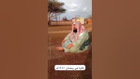 دحيم الحماد ١٤٤٥هـ تلاوة في شهر رمضان