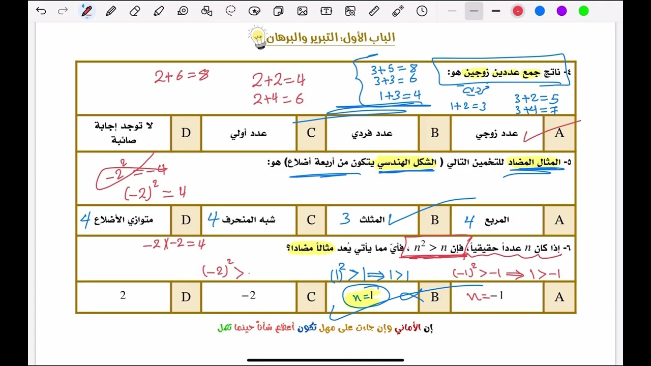 حل مراجعة رياضيات أول ثانوي باب (التبرير والبرهان)