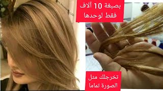 فيديو تطبيقي للعسلي الفاتح ويغطي شيب نهائياً وبالوريات برك بدون ليماش أو ديكاباج ميلونج مطلوب بقوووة