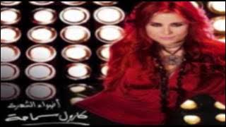 Carole Samaha - Adwaa El Shohra / كارول سماحة - أضواء الشهرة