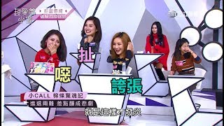 超愛美小姐 第219集 生理期迷思大破解  完整版