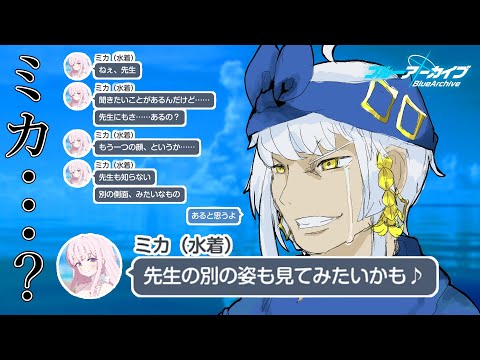 【ブルーアーカイブ】ミカ水着メモロビストーリー＆夏空のやくそく 朗読 part3【女性実況/#ミリル・シャムシルル】
