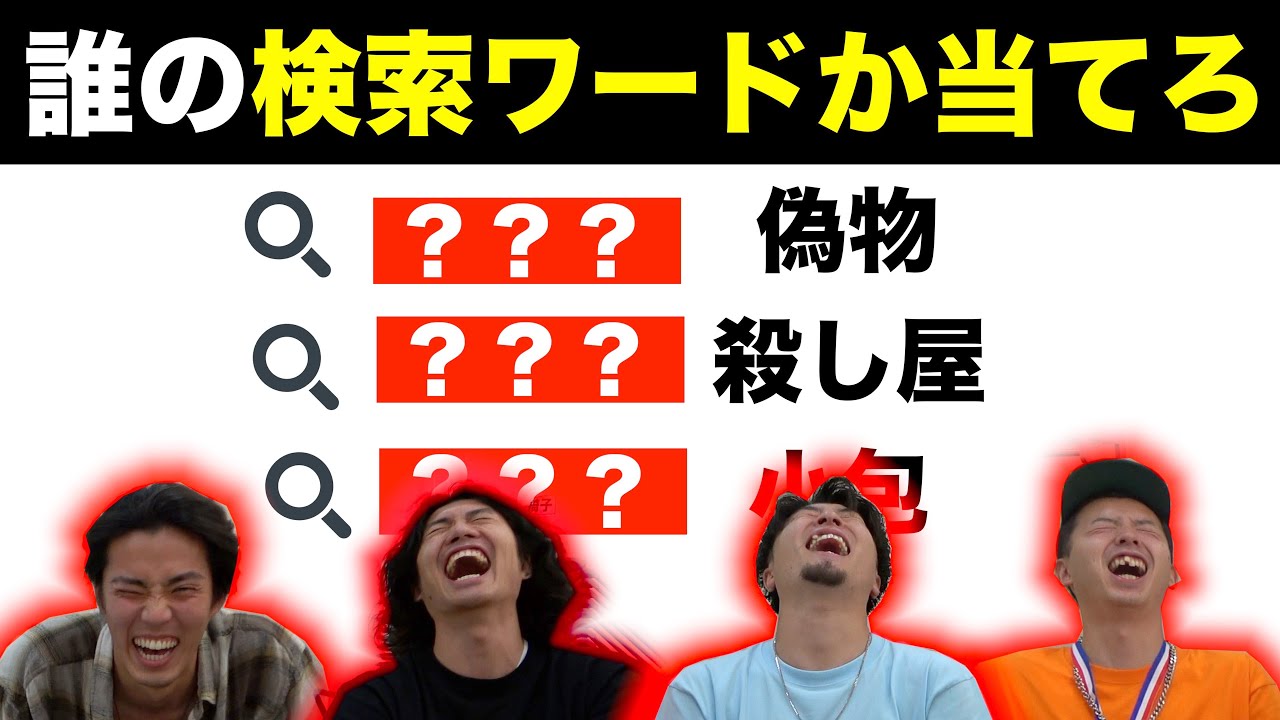 タレント名鑑 検索ワードから有名人を当てようとしたら1人の命なくなりかけたwwww Youtube
