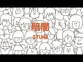 STU48 - 暗闇 (ファミリー劇場「STU48 イ申テレビ」テーマソング) 【フル/カバー/歌詞付き】