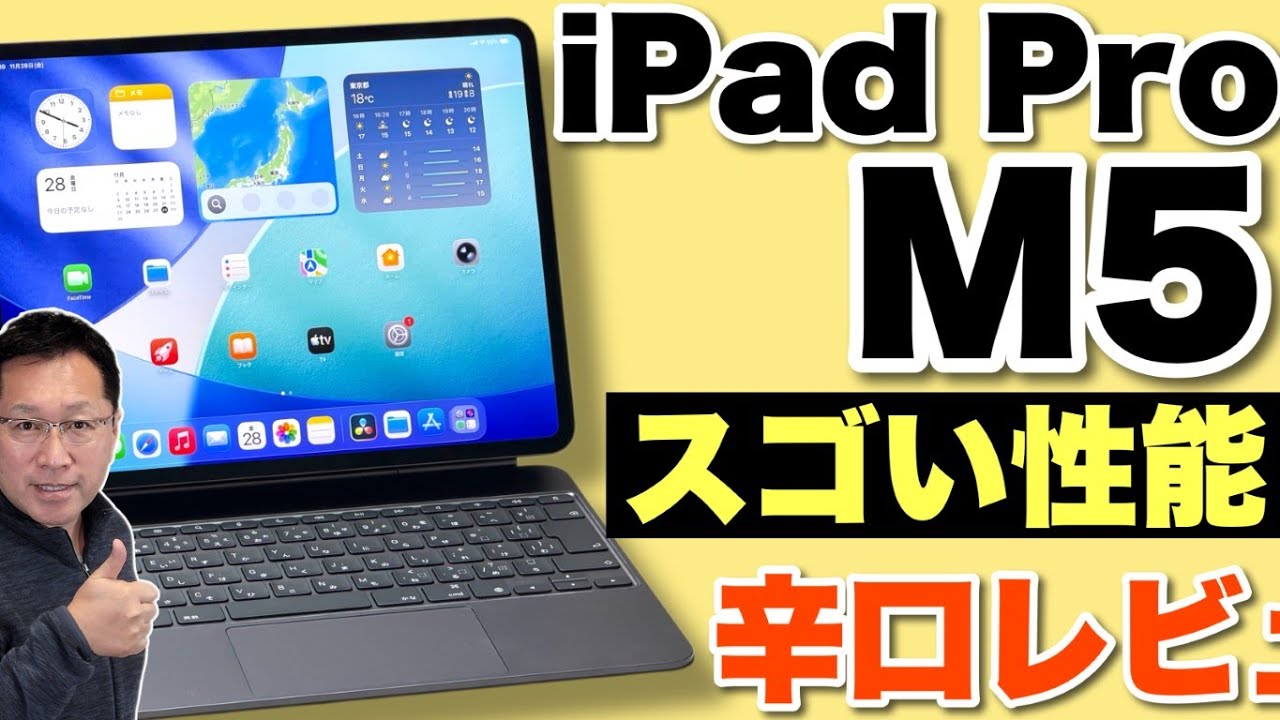 【ベンチに驚愕】この性能は驚きとしか言いようがないですね。なにしろタブレットなのですからの iPad Pro 13インチM5をレビュー