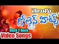 Old Golden Hits Telugu Video Songs - Back 2 Back Telugu Songs - JUKEBOX