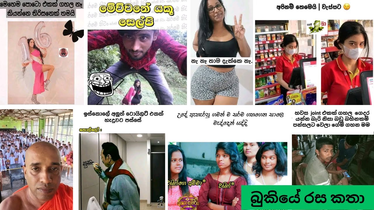 Bukiye rasa katha today | Funny Fb Memes Sinhala | Funny fb posts | Meme athal sinhala  2023-04-01