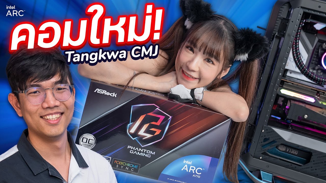 ประกอบคอม ใหม่ ให้น้องแตงกวา CMJ ไว้สตรีม FiveM