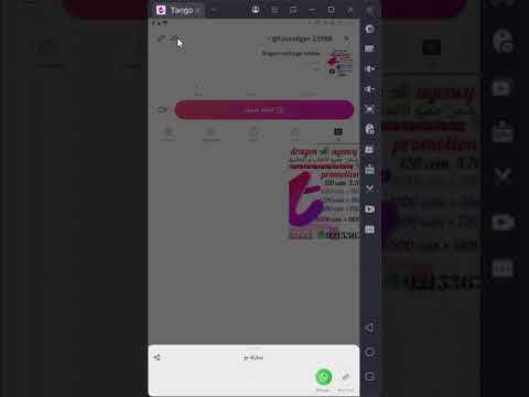 طريقة معرفة المعرف  للشحن في التانغو 
