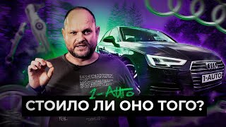 Ауди по верху рынка или бери не глядя |  Автоподбор, Украина-Киев