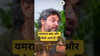 Yamraj Kab Aur Kaise Aate Hain? | Hindu Beliefs Explained