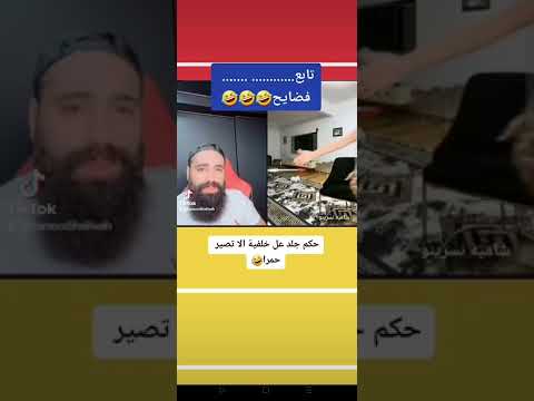 #رامي_العبدالله  يحكم بنت شاميا نسرين تابع استمتع #ابوكراد#ابوحسين