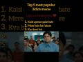Top 5 Most Popular 3idiots Meme #shorts #memes