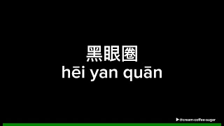  hei Yan Quan     