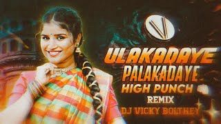 ULAKADAYE PALAKADAYE HIGH PUNCH REMIX DJ VICKY BOLTHEY #telugufolkfolkdj #trending #remix #instagram