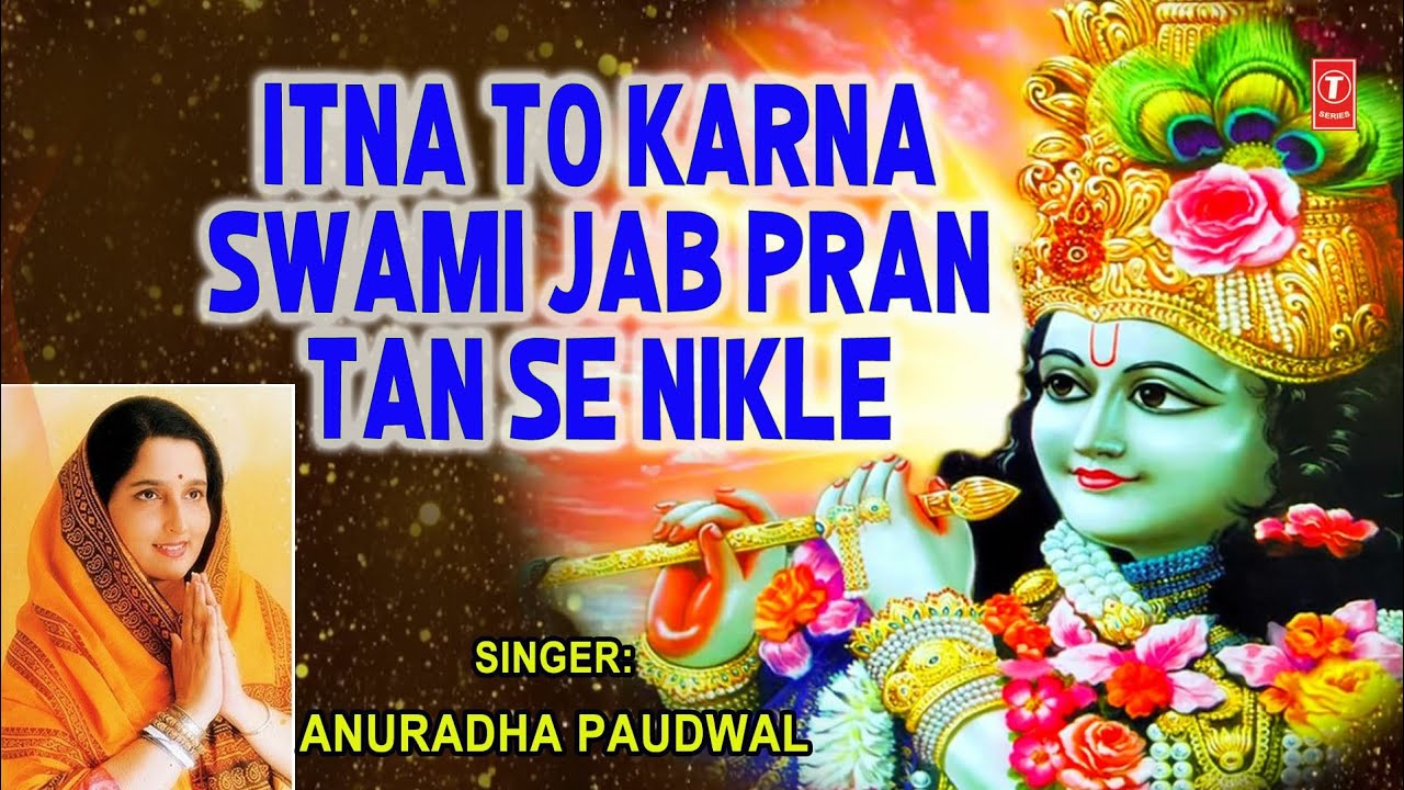       Itna to Karna Swami Jab Pran Tan Se Nikle ANURADHA PAUDWALFull HD Video