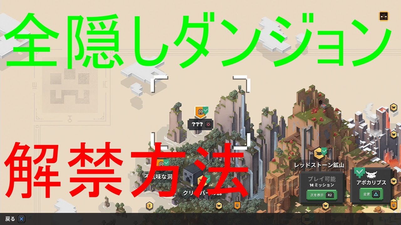 マイクラ ダンジョン シークレット