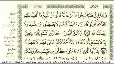 القران كاملا مشاري العفاسي الجزء الثاني 02 كامل ومكتوب مع احكام التجويد ومعاني الكلمات صوت جميل