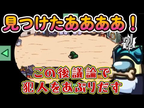 普段使わない展望にあるカメラを使ってみよう！って見つけたあああ！　20251120 ８戦目【Among Us】