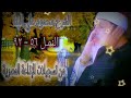 الشيخ محمود علي البنا سورة النمل 56 92 من روائع التلاوات الشيخ محمود علي البنا سورة النمل 56 92 من روائع التلاوات