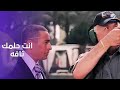 من أقوى المشاهد المؤثرة من فيلم حلم العمر لما أحمد راح يخطب نور