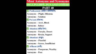 Part 40 | Daily Antonyms for SSC | English Vocabulary for SSC CGL, CHSL, MTS #english