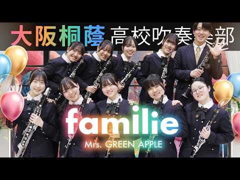 familie | Mrs. GREEN APPLE | Osaka Toin Symphonic Band