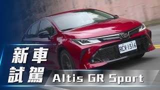 【新車試駕】Toyota Corolla Altis GR Sport Hybrid | 神車再進化 ...