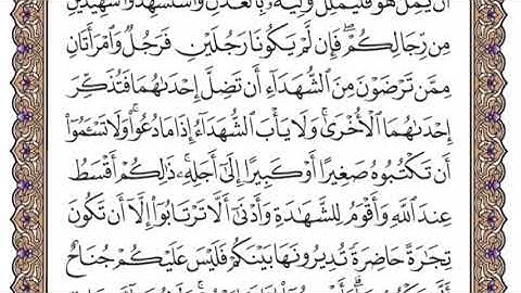 سورة البقرة الشيخ ياسر الدوسري صفحة ٤٨