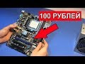 КУПИЛ MSI K9N6PGM2  ЗА 100р. Простой ремонт и за сколько продал?