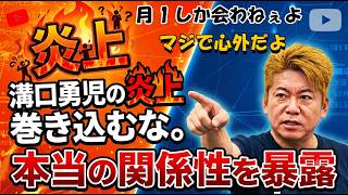 【ホリエモン】※マジで心外です※ 溝口勇児の炎上に巻き込まれるホリエモンが世間の勘違いに激怒「月1でしか会わねえよ」