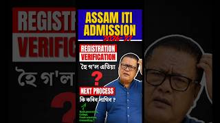 ITI Assam Admission 2026 | Verification Complete? Next Process, Rank, Choice Filling & Counselling