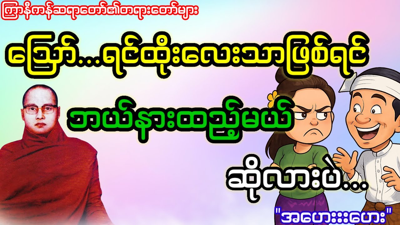 ဪ...ရင်ထိုးလေးသာဖြစ်ရင်ဘယ်နားထည့်မယ်ဆိုလားပဲ...