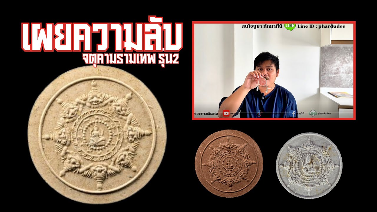 เผยความลับ จตุคามรามเทพ รุ่น2 ปี48-49 จัดสร้างโดยท่านสรรเพชญ