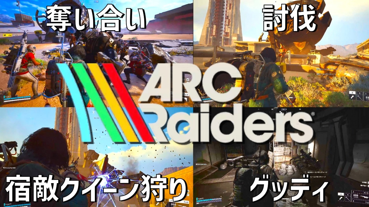 【ARC Raiders】「見守り合いイベント」DAY3【生配信ダイジェスト】