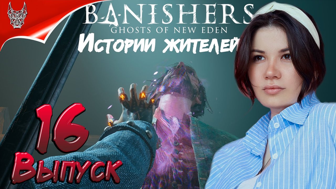 [4K] BANISHERS: GHOSTS OF NEW EDEN прохождение на русском ➤ Геймплей и Обзор на ПК