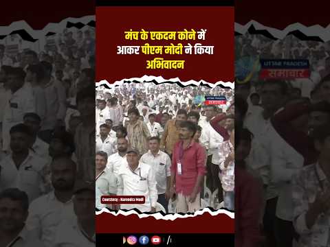 PM Modi ने हर तरफ मंच पर जाकर जनता का किया अभिवादन | Asam Election 2026 | Narendra Modi | Asam News