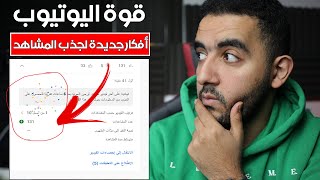 تحديثات اليوتيوب 2023 عظمة فى الفتره الاخيرة